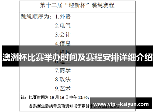 澳洲杯比赛举办时间及赛程安排详细介绍