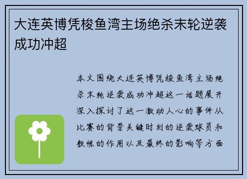 大连英博凭梭鱼湾主场绝杀末轮逆袭成功冲超 大连英博凭梭鱼湾主场绝杀末轮逆袭成功冲超