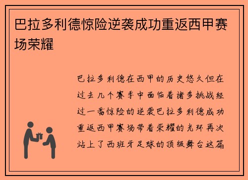 巴拉多利德惊险逆袭成功重返西甲赛场荣耀 巴拉多利德惊险逆袭成功重返西甲赛场荣耀