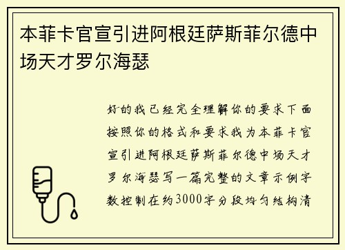 本菲卡官宣引进阿根廷萨斯菲尔德中场天才罗尔海瑟 本菲卡官宣引进阿根廷萨斯菲尔德中场天才罗尔海瑟
