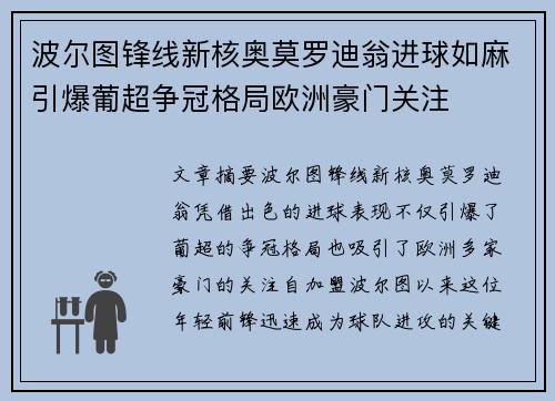 波尔图锋线新核奥莫罗迪翁进球如麻引爆葡超争冠格局欧洲豪门关注