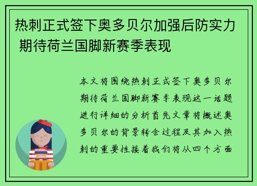 热刺正式签下奥多贝尔加强后防实力 期待荷兰国脚新赛季表现 热刺正式签下奥多贝尔加强后防实力 期待荷兰国脚新赛季表现