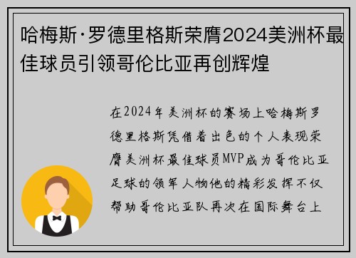 哈梅斯·罗德里格斯荣膺2024美洲杯最佳球员引领哥伦比亚再创辉煌 哈梅斯·罗德里格斯荣膺2024美洲杯最佳球员引领哥伦比亚再创辉煌