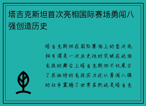 塔吉克斯坦首次亮相国际赛场勇闯八强创造历史
