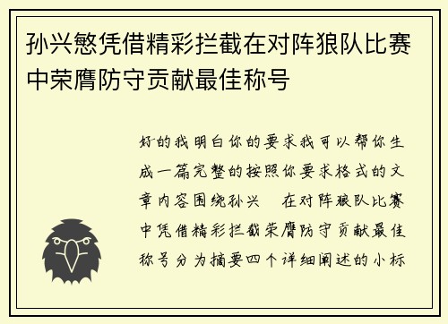 孙兴慜凭借精彩拦截在对阵狼队比赛中荣膺防守贡献最佳称号