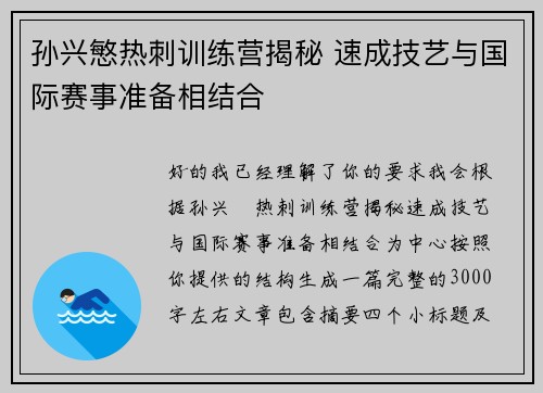 孙兴慜热刺训练营揭秘 速成技艺与国际赛事准备相结合 孙兴慜热刺训练营揭秘 速成技艺与国际赛事准备相结合