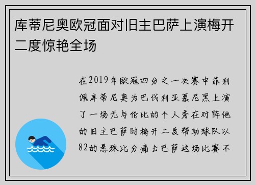 库蒂尼奥欧冠面对旧主巴萨上演梅开二度惊艳全场 库蒂尼奥欧冠面对旧主巴萨上演梅开二度惊艳全场