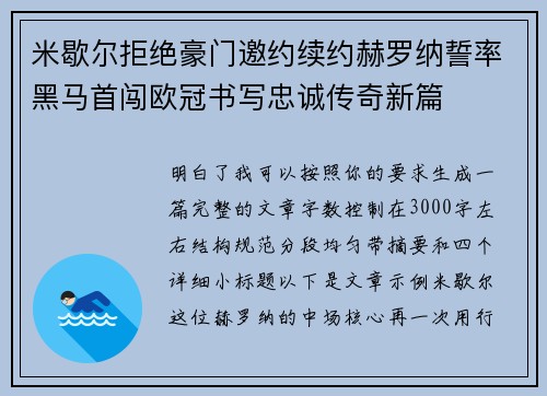 米歇尔拒绝豪门邀约续约赫罗纳誓率黑马首闯欧冠书写忠诚传奇新篇 米歇尔拒绝豪门邀约续约赫罗纳誓率黑马首闯欧冠书写忠诚传奇新篇