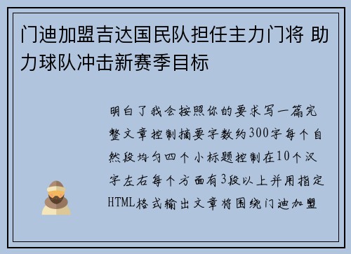 门迪加盟吉达国民队担任主力门将 助力球队冲击新赛季目标 门迪加盟吉达国民队担任主力门将 助力球队冲击新赛季目标